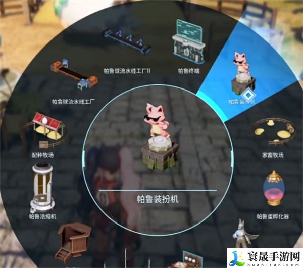 《幻兽帕鲁》帕鲁外观改变方法