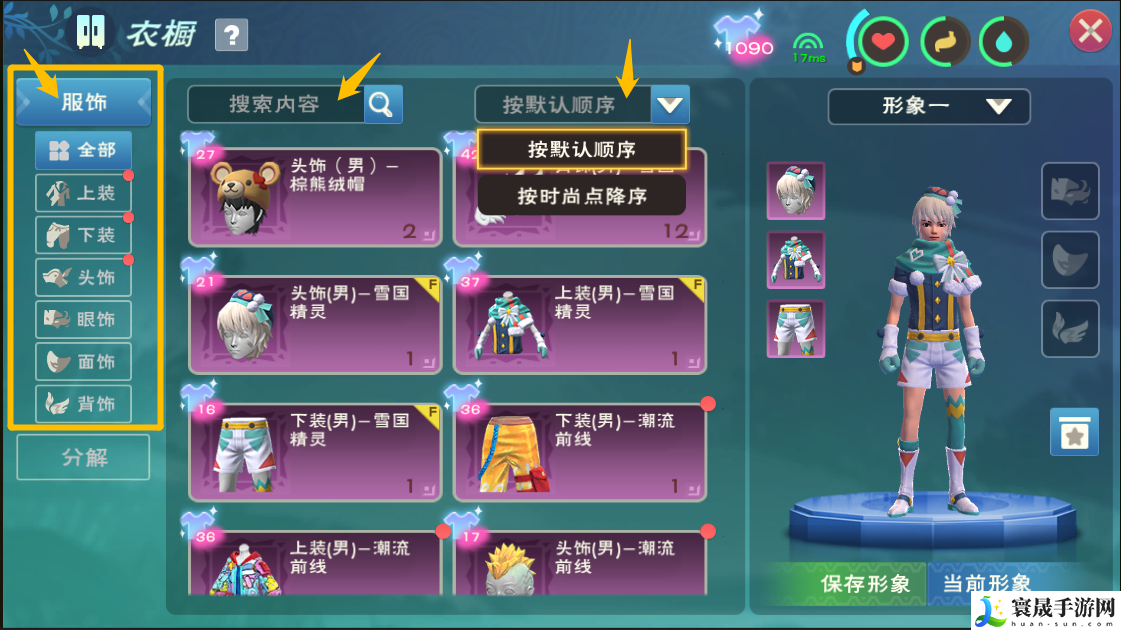《创造与魔法》衣橱位置介绍