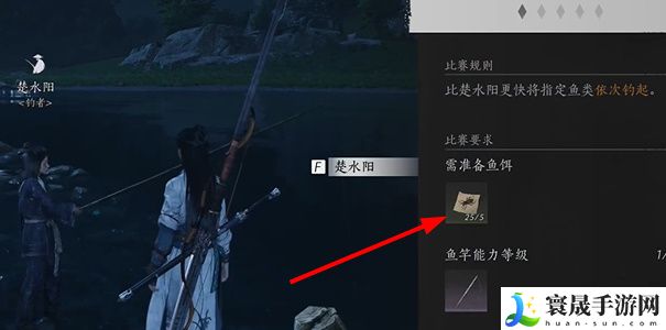 《燕云十六声》鱼竿获取方式