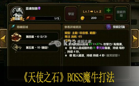 天使之石BOSS魔牛打法 快速刷经验秘诀