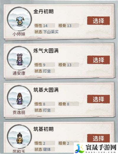 《我的门派》参悟房使用方法