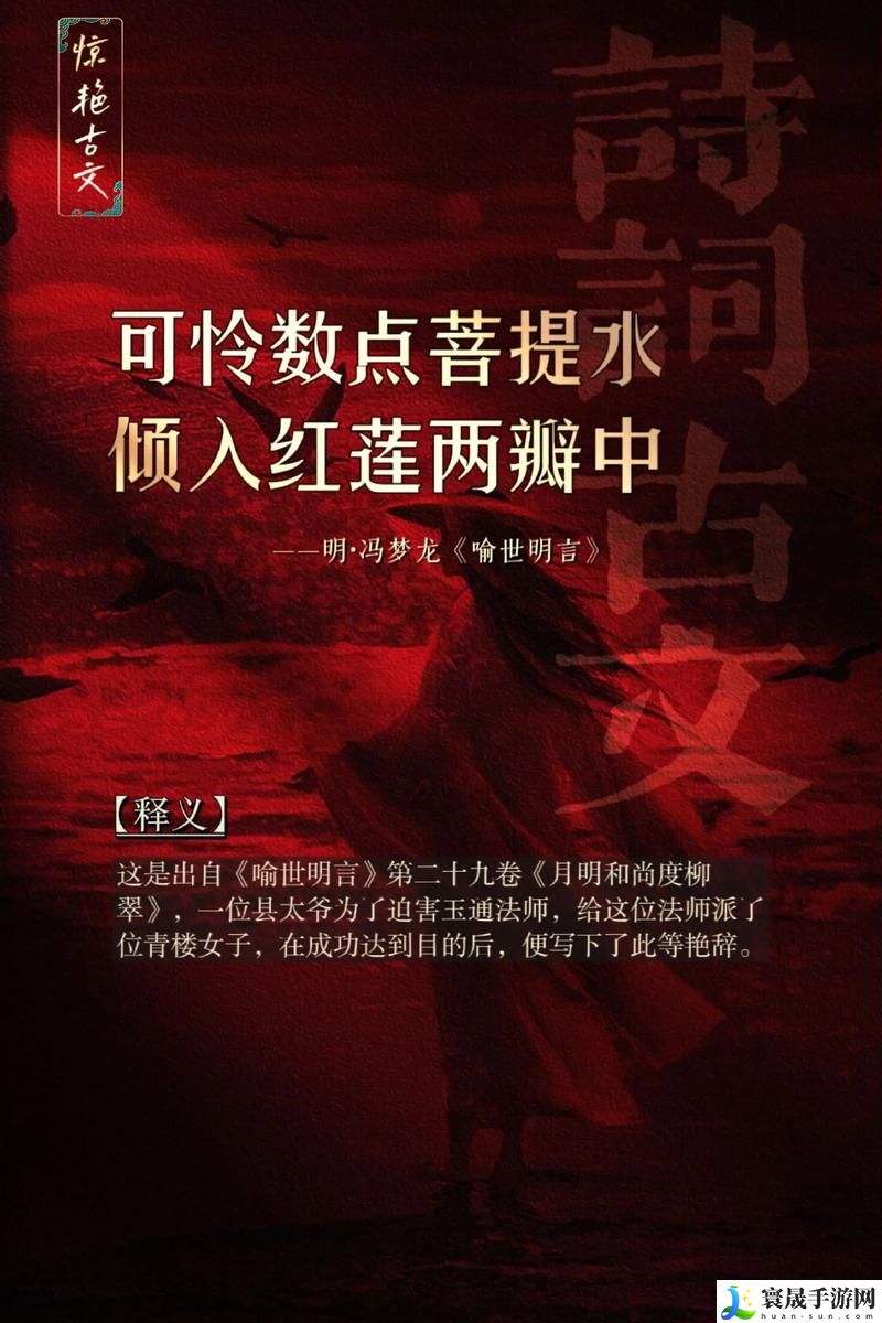 红莲两瓣夹玉柱最经典四句话