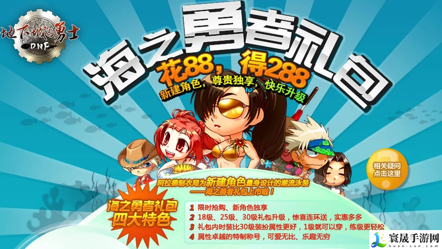 dnf2023夏日礼包有什么-夏日礼包内容汇总