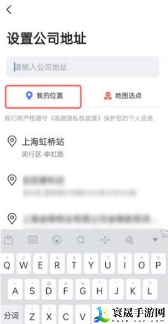 《高德地图》添加公司地址方法
