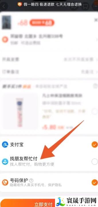 《淘宝》代付方法分享