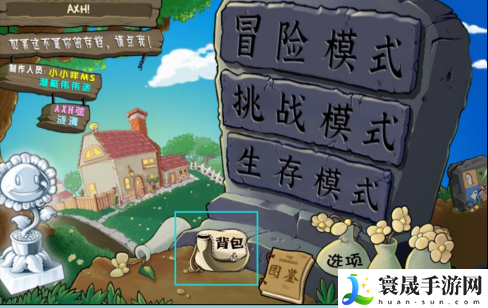 《植物大战僵尸杂交版》2.2商店功能介绍