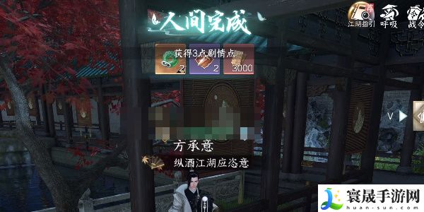 《逆水寒手游》神骏往事任务攻略