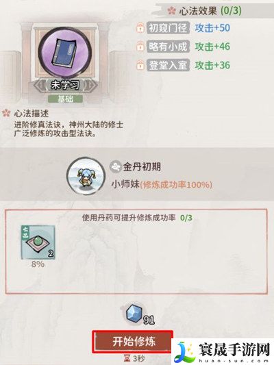 《我的门派》参悟房使用方法