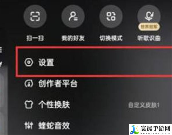 《酷狗音乐》直播私信关闭方法