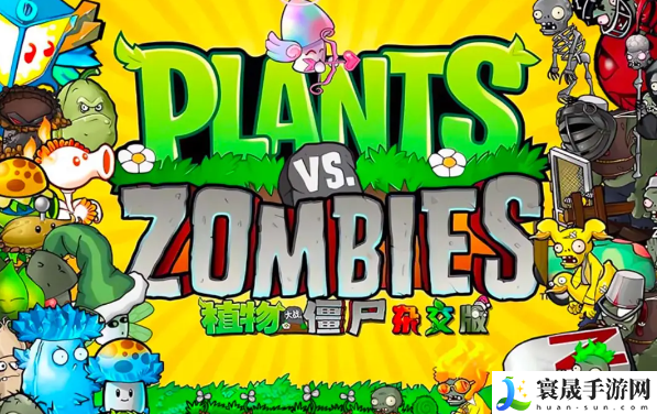 《植物大战僵尸杂交版》2.2版本全屏切换方法