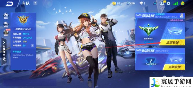 《QQ飞车》车队赛个人积分查看方法