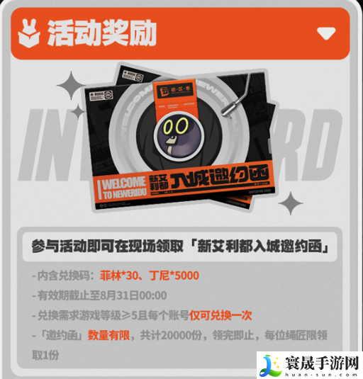 《绝区零》新艾利都入城邀约玩法分享