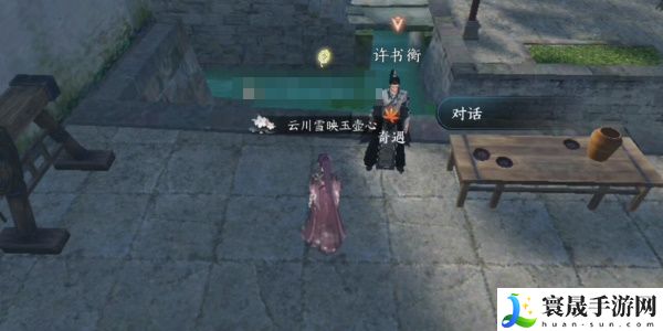 《逆水寒手游》知心美婿任务攻略
