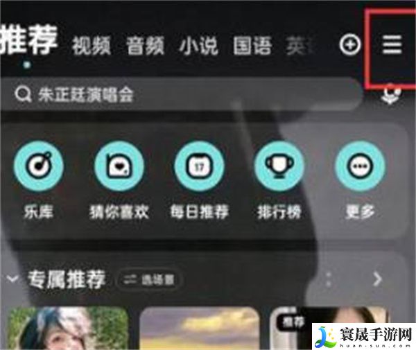 《酷狗音乐》直播私信关闭方法