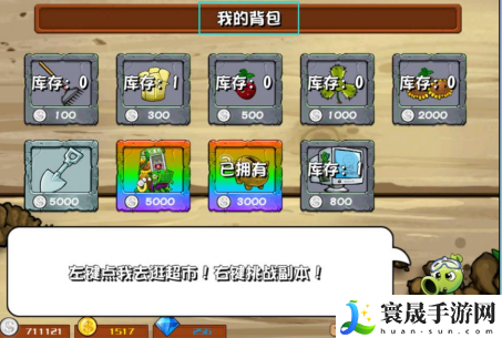 《植物大战僵尸杂交版》2.2商店功能介绍