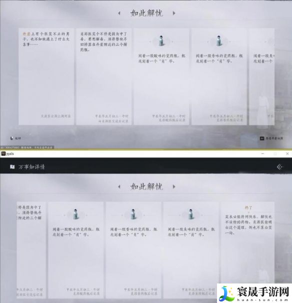 《燕云十六声》如此解忧任务攻略