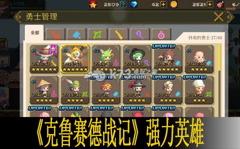 克鲁赛德战记强力英雄推荐 与队友分享游戏经验和技巧