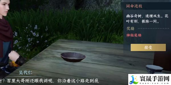 《逆水寒手游》同命连枝奇遇攻略