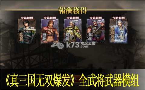 真三国无双爆发全武将武器模组大全 角色定位与技能选择指南
