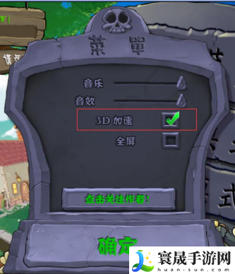 《植物大战僵尸杂交版》2.2贴图显示异常解决方法