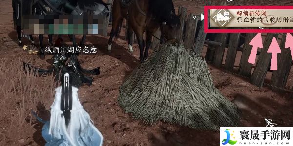 《逆水寒手游》神骏往事任务攻略