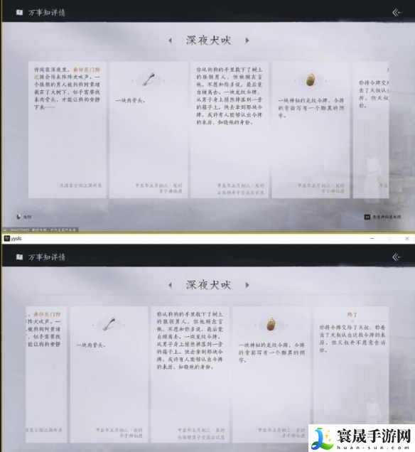 《燕云十六声》深夜犬吠任务攻略