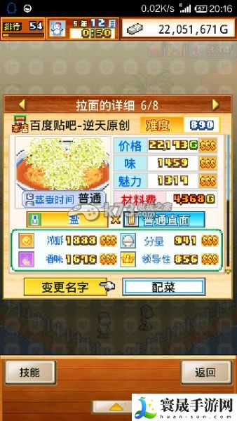 开罗拉面店配方大全 如何在竞技场保持连胜