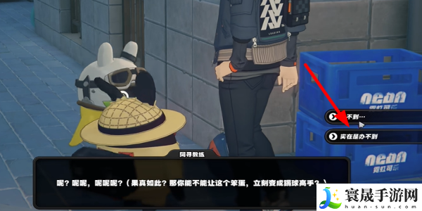 《绝区零》街头球王其一任务攻略