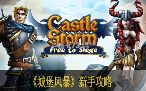 城堡风暴新手攻略 稀有材料全收集方案