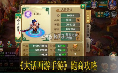 逍遥西游跑商攻略 装备幻化系统收集与展示