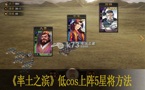 率土之滨低cos上阵5星将方法 游戏问题与客服沟通技巧分享