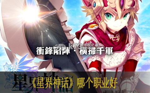 星界神话哪个职业好 避免团队全灭的BOSS战技巧