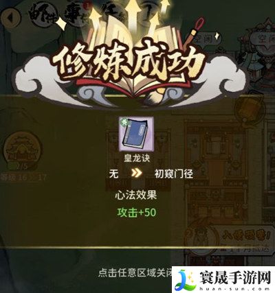 《我的门派》参悟房使用方法