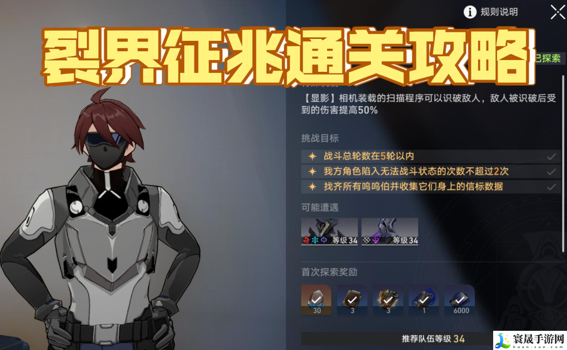 崩坏星穹铁道裂界征兆怎么过-裂界征兆通关攻略分享