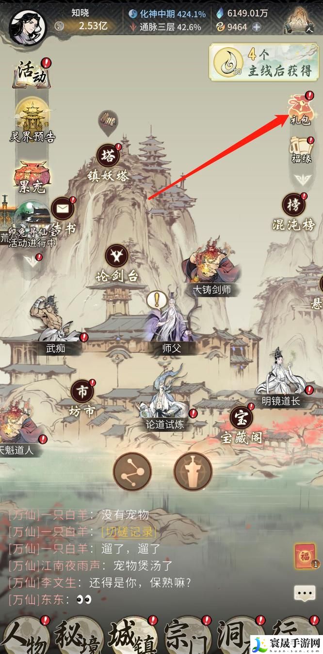 《一念逍遥》造化池位置一览