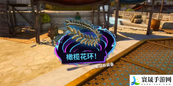 《模拟山羊3》DLC橄榄花环获取方法