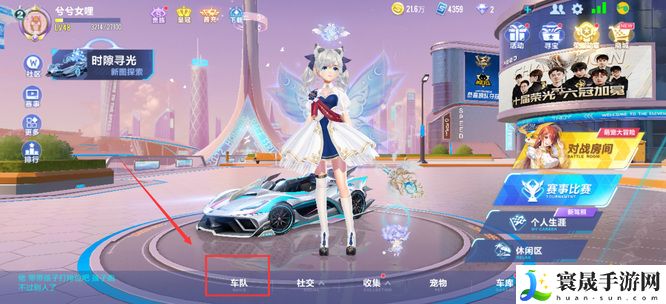 《QQ飞车》车队赛个人积分查看方法