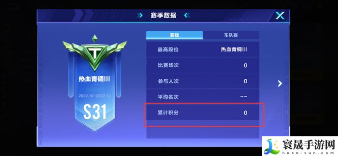 《QQ飞车》车队赛个人积分查看方法