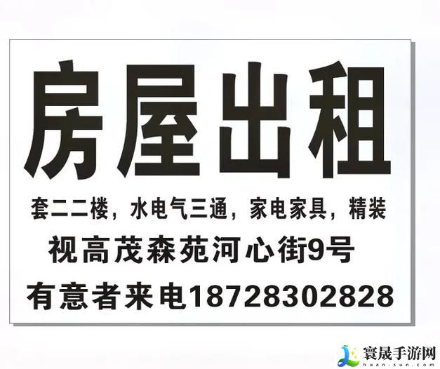 出租房2在线观看完整版