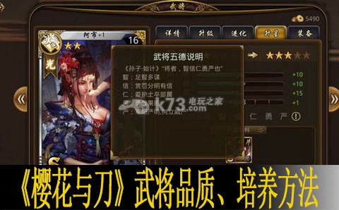 樱花与刀武将品质及培养方法 攻略教你如何应对