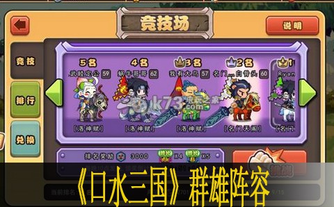 口水三国群雄阵容搭配心得 游戏内元素反应机制