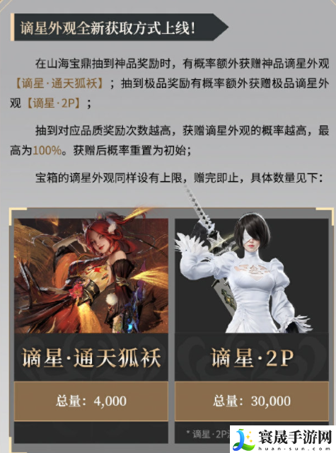 永劫无间谪星通天狐妖怎么获得-谪星通天狐妖获得方法分享