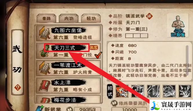 《烟雨江湖》天刀三式重刃触发方法