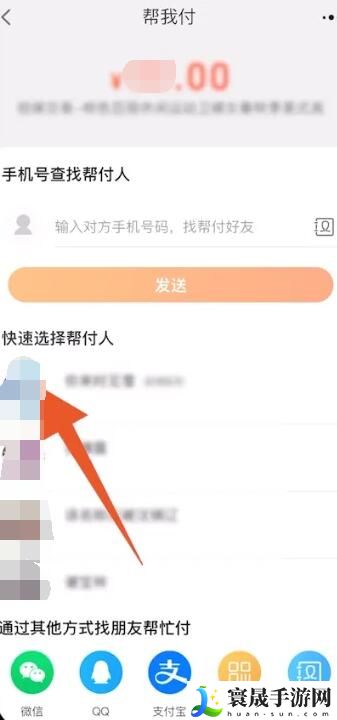《淘宝》代付方法分享