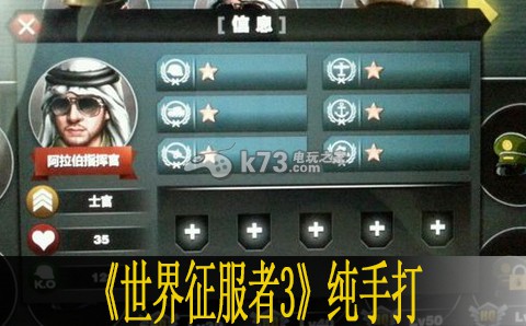 世界征服者3纯手打心得 打造终极装备的材料收集指南