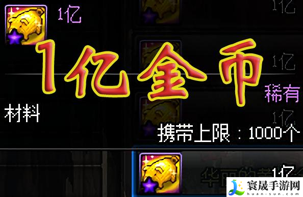 dnf怎么赚取游戏币-游戏币获取攻略分享