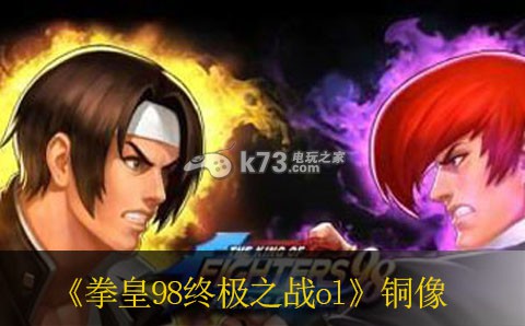 拳皇98终极之战ol铜像属性加成 地图快速移动与路径规划
