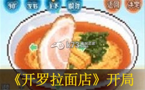 开罗拉面店开局及前期玩法 副本掉落装备推荐