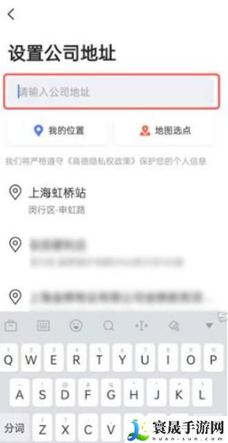 《高德地图》添加公司地址方法
