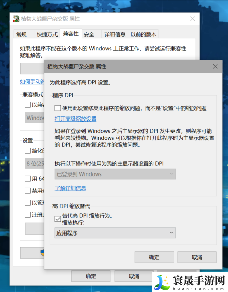 《植物大战僵尸杂交版》2.2版本全屏切换方法